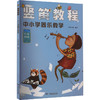 竖笛教程 中小学器乐教学 商品缩略图0