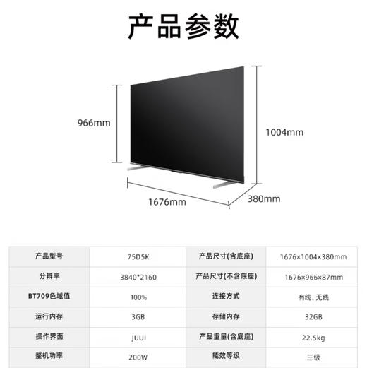 海信（Hisense）电视 75D5K 商品图14