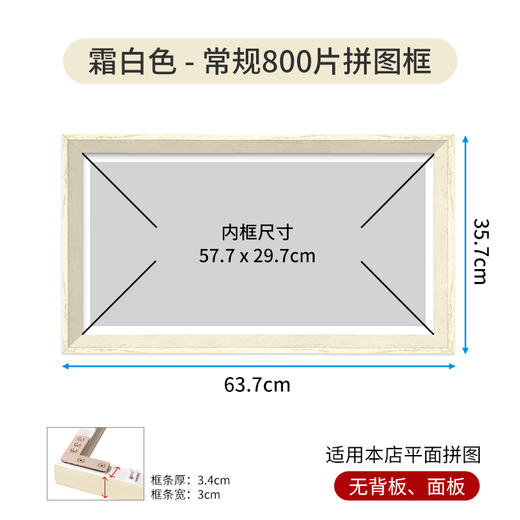 800片平面拼图框 组合框系列 商品图4