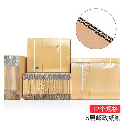 【小包】5层 邮政纸箱1~12号  打包快递纸盒子 商品图0
