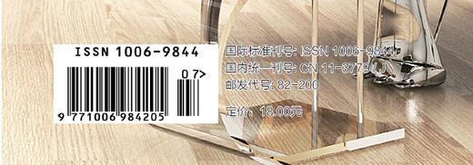 钢琴艺术 2020.7（月刊） 商品图3