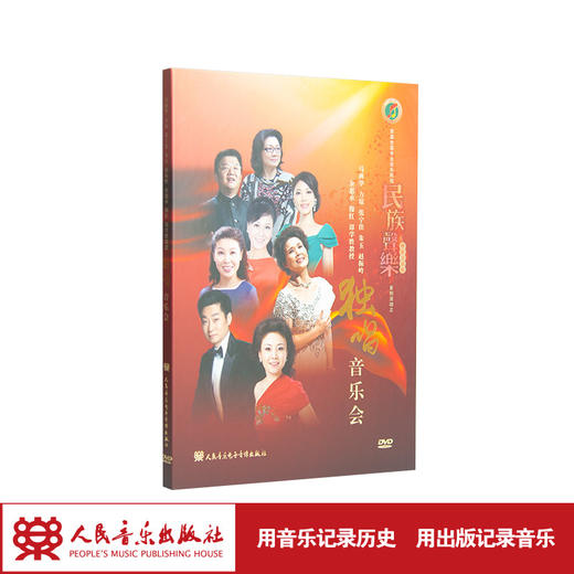 首届全国专业音乐学院民族声乐教学音乐会之八教授独唱音乐会1DVD 商品图1