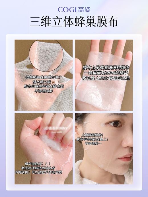 高姿面膜蜂巢水库补水保湿提亮肤色玻尿修护熬夜敏感肌肤 商品图2