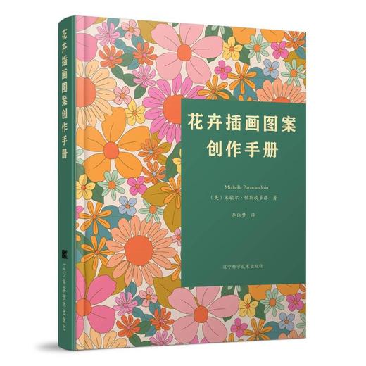 花卉插画图案创作手册 商品图0