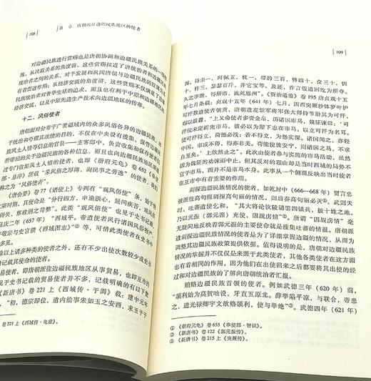 中国边疆研究文库四种：《都护制度研究》《唐朝和边疆民族使者往来研究》《唐西洲官僚政治制度研究》《唐西州行政体制研究》，李大龙等著，黑龙江教育出版社2012年版，四册总定价：203元，总售价65元。单册 商品图8