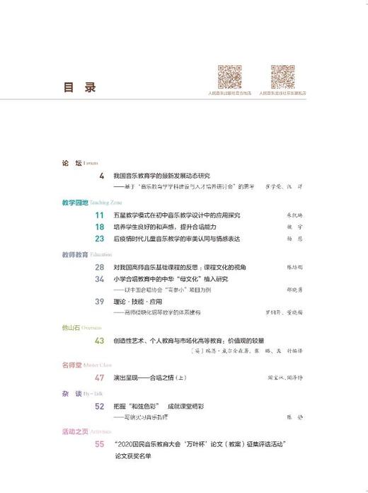 中国音乐教育(2020年第11期）（月刊） 商品图2