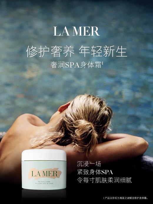 海蓝之谜（La Mer）赋活修护身体霜 300ml 商品图1