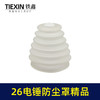 【货号03705】26电锤防尘罩精品白色橡胶防尘帽电锤配件 商品缩略图4