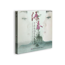 源·春——于源春琵琶演奏专辑(1CD)