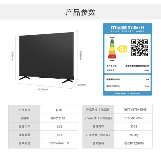 海信（Hisense）电视  J75H 商品图8