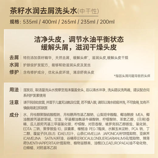 滋源茶籽水润去屑洗头水(中干性)	535ml 商品图5