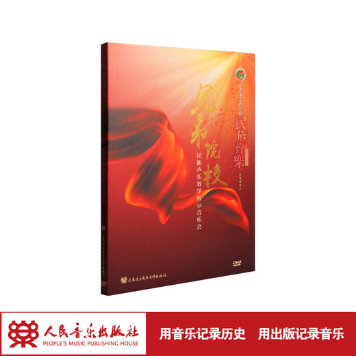 兄弟院校教学成果音乐会(1DVD) 商品图1