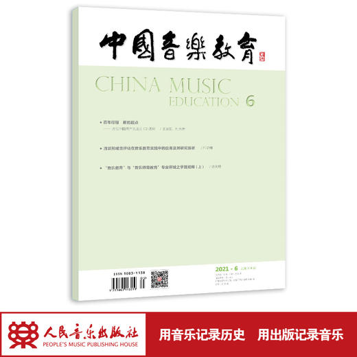 中国音乐教育(2021年第6期）（月刊） 商品图1