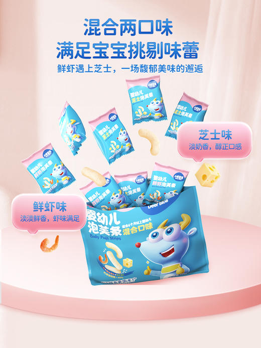 整整20小包！【小鹿蓝蓝_婴儿泡芙条量贩装120g】鲜虾味\芝士味 商品图1