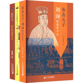 海昏侯三部曲(修订版)(全3册)
