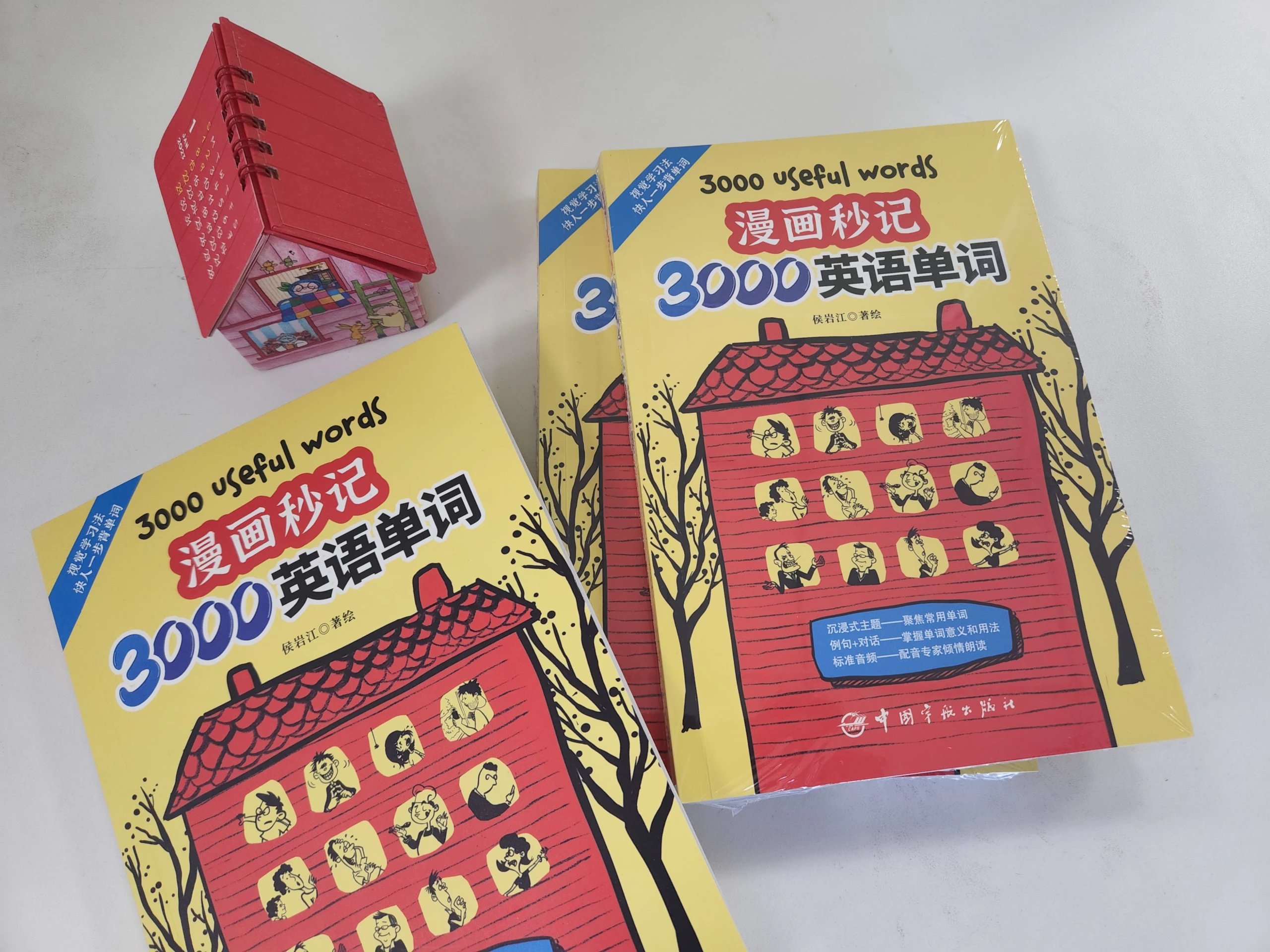 漫画秒记3000英语单词