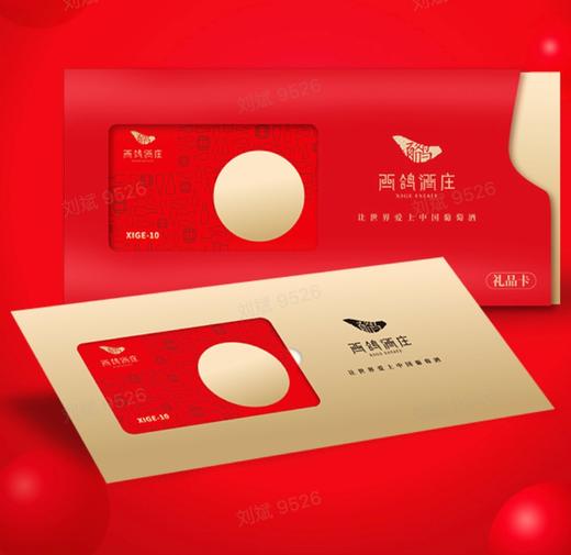 西鸽酒庄4S店礼品卡 商品图0