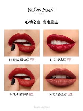 【中小样】YSL圣罗兰方管口红1966缎光红棕1.3g 