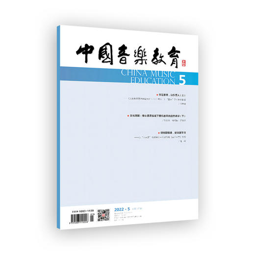 中国音乐教育(2022年第5期）（月刊） 商品图0