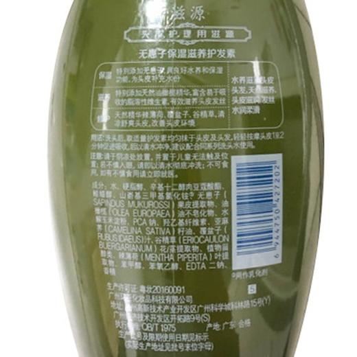 滋源无患子保湿滋养护发素(中干性)	535ml 商品图8