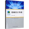 机械设计基础 商品缩略图0