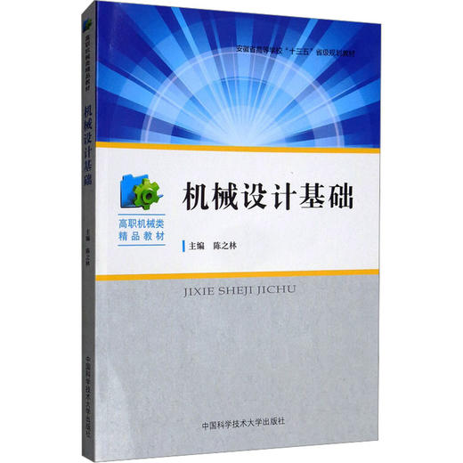 机械设计基础 商品图0