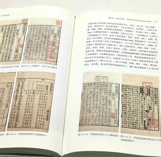 《苏州刻书史》，精装，16开，陈正宏主编，凤凰出版社2023年7月一版一印，402页，定价168元，售价92元。 商品图13