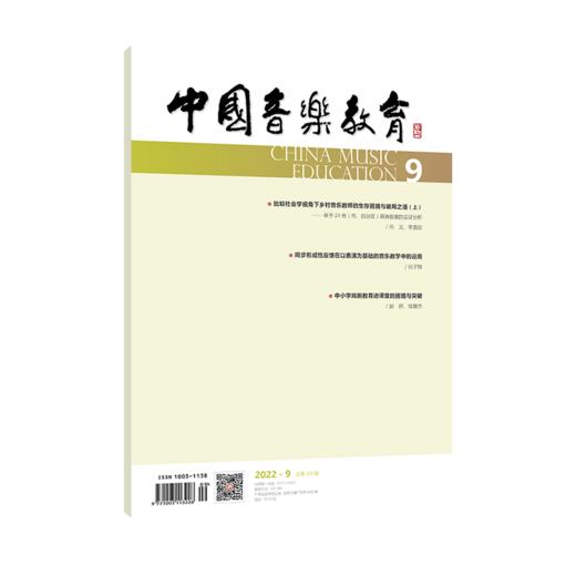 中国音乐教育(2022年第9期）（月刊） 商品图2