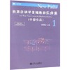 新路径钢琴基础教程乐曲集(1中国作品) 商品缩略图0