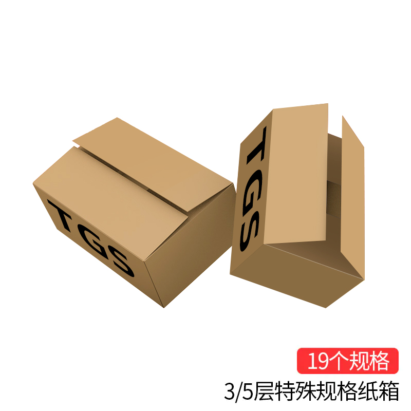 【小包】3层/5层 TGS纸箱TGS11~20鞋盒规格纸箱