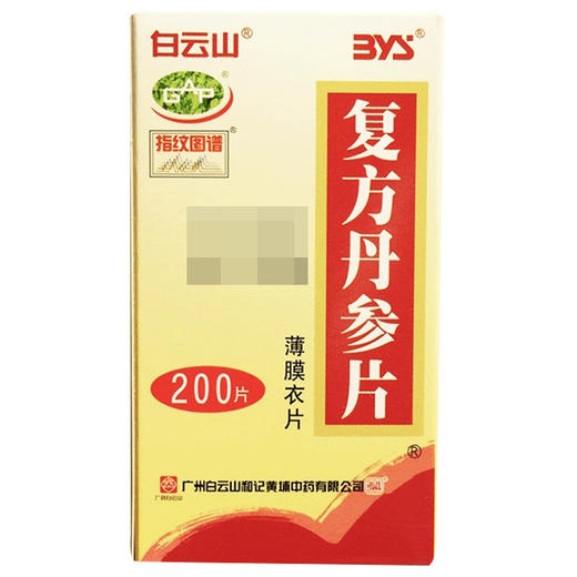 白云山,复方丹参片(薄膜衣片)【0.32g*200片】广州白云山 商品图1