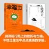 钝感力两部曲（渡边淳一经典励志大作及进阶篇！央视新闻、《奇葩说》鼎力推荐，马东、李思思、蔡康永、杨天真、王俊凯推荐书目。） 商品缩略图4
