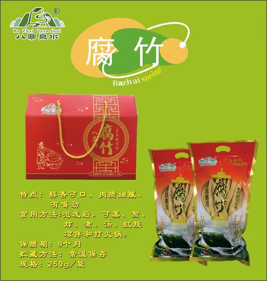 八寨山泉水腐竹250g 商品图0