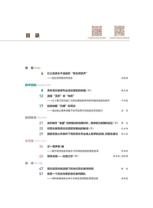 中国音乐教育(2020年第10期）（月刊） 商品图2