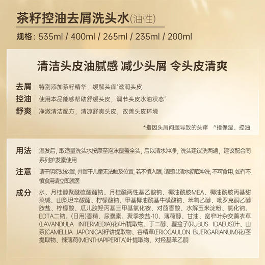 滋源茶籽控油去屑洗头水(油性)	535ml 商品图4