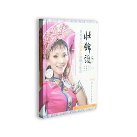 壮锦谣——壮族女儿唐彩妹独唱音乐会(1DVD)