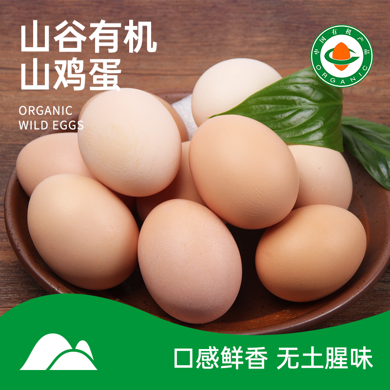 【有机山鸡蛋】40枚装，蛋白粘稠  蛋黄饱满