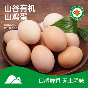 【有机山鸡蛋】40枚装，蛋白粘稠  蛋黄饱满