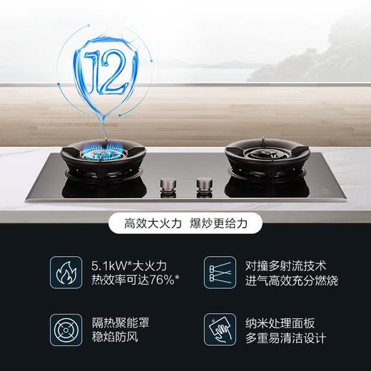 方太/灶具/JEM7S/家用厨房嵌入式双灶一级能效5.1kw猛火直喷灶具 天然气燃气灶 商品图1
