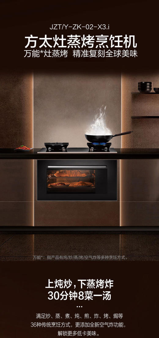 方太/蒸烤一体机机/ZK60-02-X3.i/集成烹饪中心分体式集成灶蒸烤一体机烹饪机 60L大容量 5kw*火力 灶蒸烤一体机 商品图1