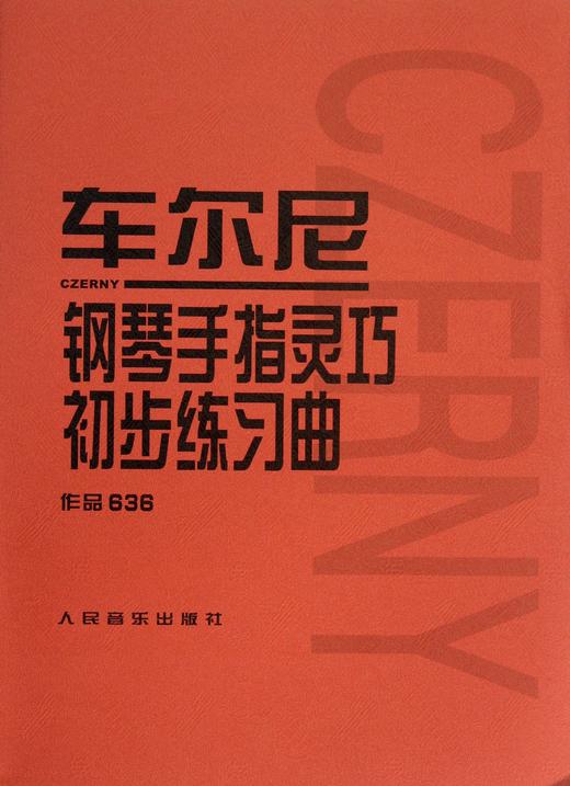 车尔尼钢琴手指灵巧初步练习曲(作品636) 人民音乐出版社正版 钢琴曲集教材 经典曲谱教程练习曲书籍 红皮书系列学琴必备 商品图0