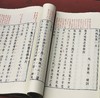 重点推荐！！《西厢记》，大16开，全4册线装一函，[元]王实甫著，[明]凌濛初评，吉林文史出版社2021年一版一印，定价1500，售价448元。 商品缩略图9