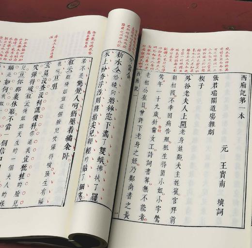 重点推荐！！《西厢记》，大16开，全4册线装一函，[元]王实甫著，[明]凌濛初评，吉林文史出版社2021年一版一印，定价1500，售价448元。 商品图9