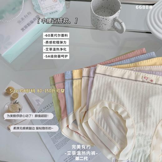 艾草温热内裤高弹性60支莫代尔 5A级抗箘 中腰百搭无痕隐形 甜甜软软の冰淇淋色系7条礼盒装 商品图3