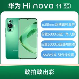 华为 Hi nova 11 全网通5G版 曜金黑 8GB+256GB