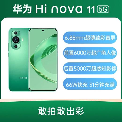 华为 Hi nova 11 全网通5G版 曜金黑 8GB+256GB 商品图0