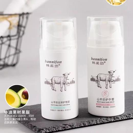 韩泥坊山羊奶护手霜 商品图1