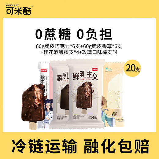 【VIP兑换20件】可米酷无蔗糖冰激淋减糖觉醒时代芒果冰棒网红冰激凌批发冰糕雪糕 商品图0