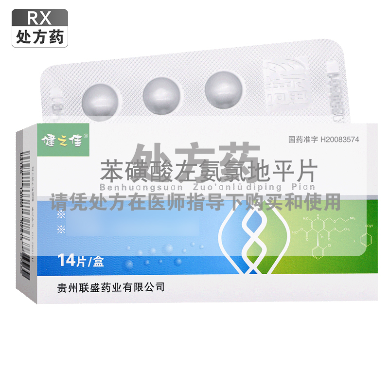 健之佳,苯磺酸左氨氯地平片【2.5mg*7片*2板】贵州联盛