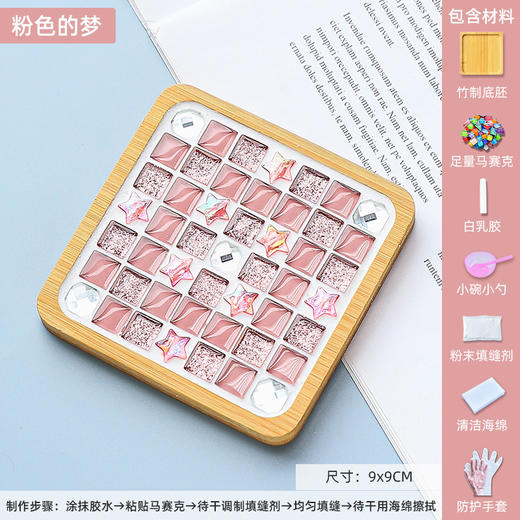 【自由驰骋！发挥创意】马赛克DIY杯垫创意手工制作材料包，幼儿园教师节亲子活动拼贴玩具，多款式可选、简约美观、亲子互动、生活点缀lm 商品图4